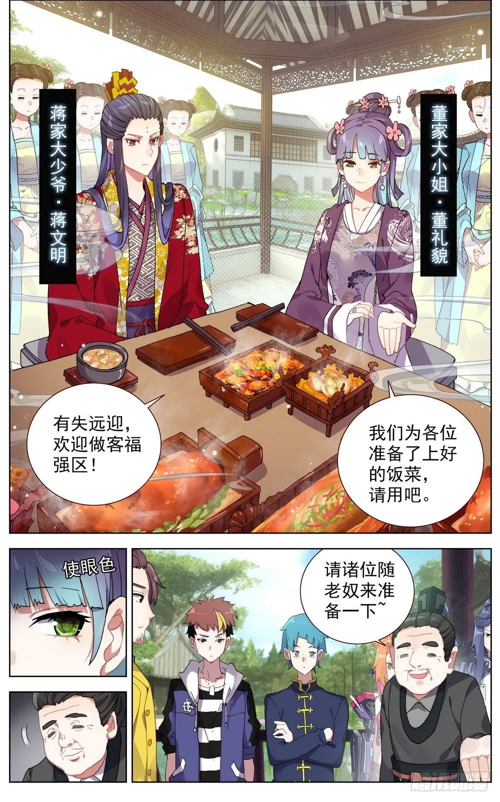 异皇重生动漫免费观看全集第一季漫画,046大家族鸿门宴5图
