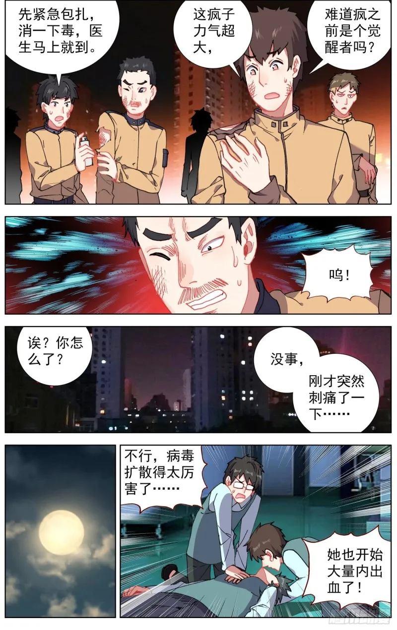 异皇重生百年漫画漫画,180逆转的棋局4图
