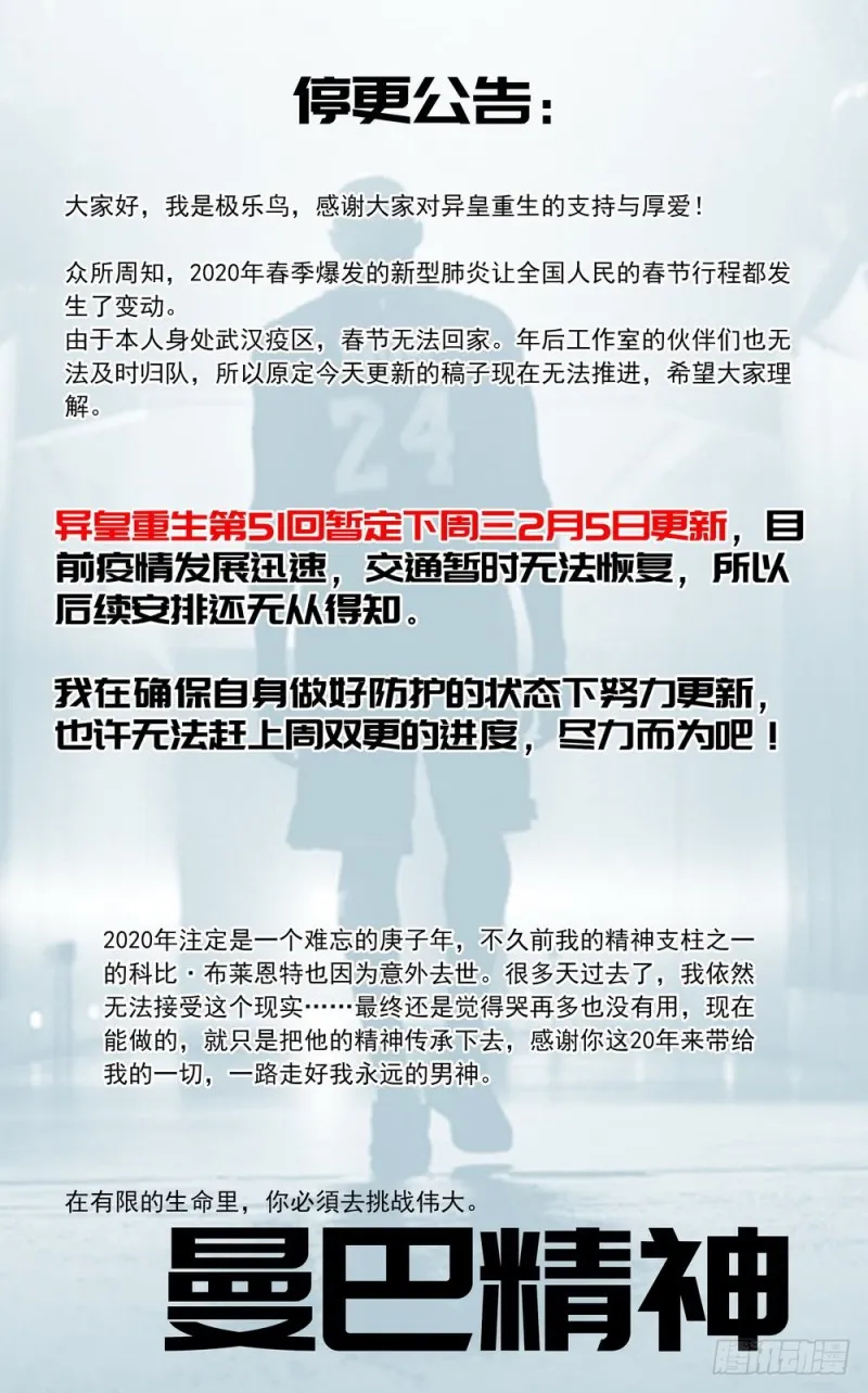 异皇重生第二季第32集漫画,停更通告1图