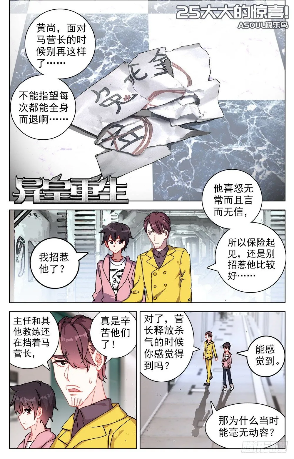 异皇重生第二部漫画什么时候出漫画,025大大的惊喜1图