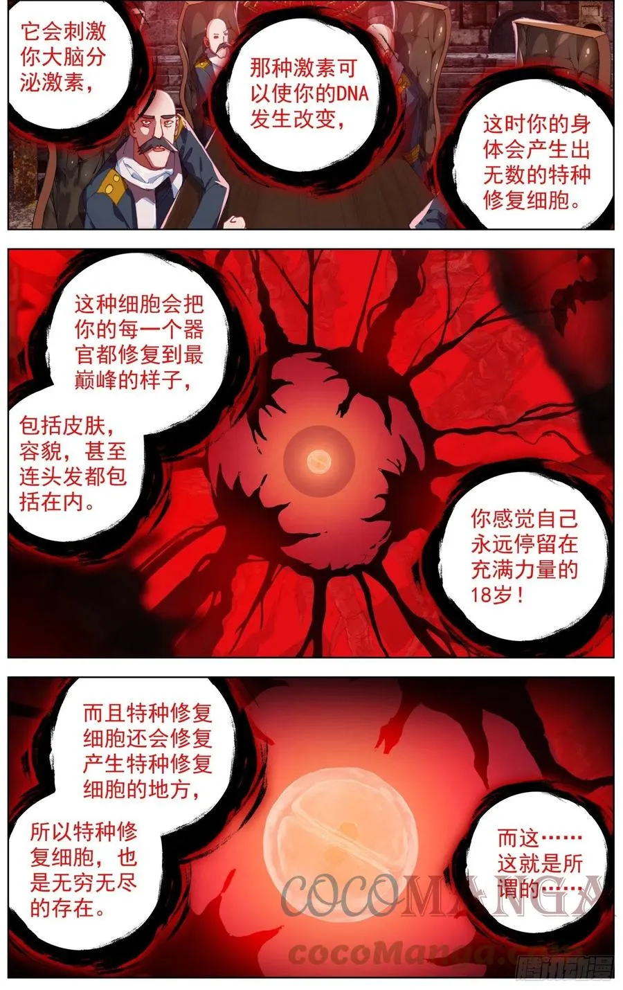 异皇重生6漫画下拉漫画,252正面交锋3图
