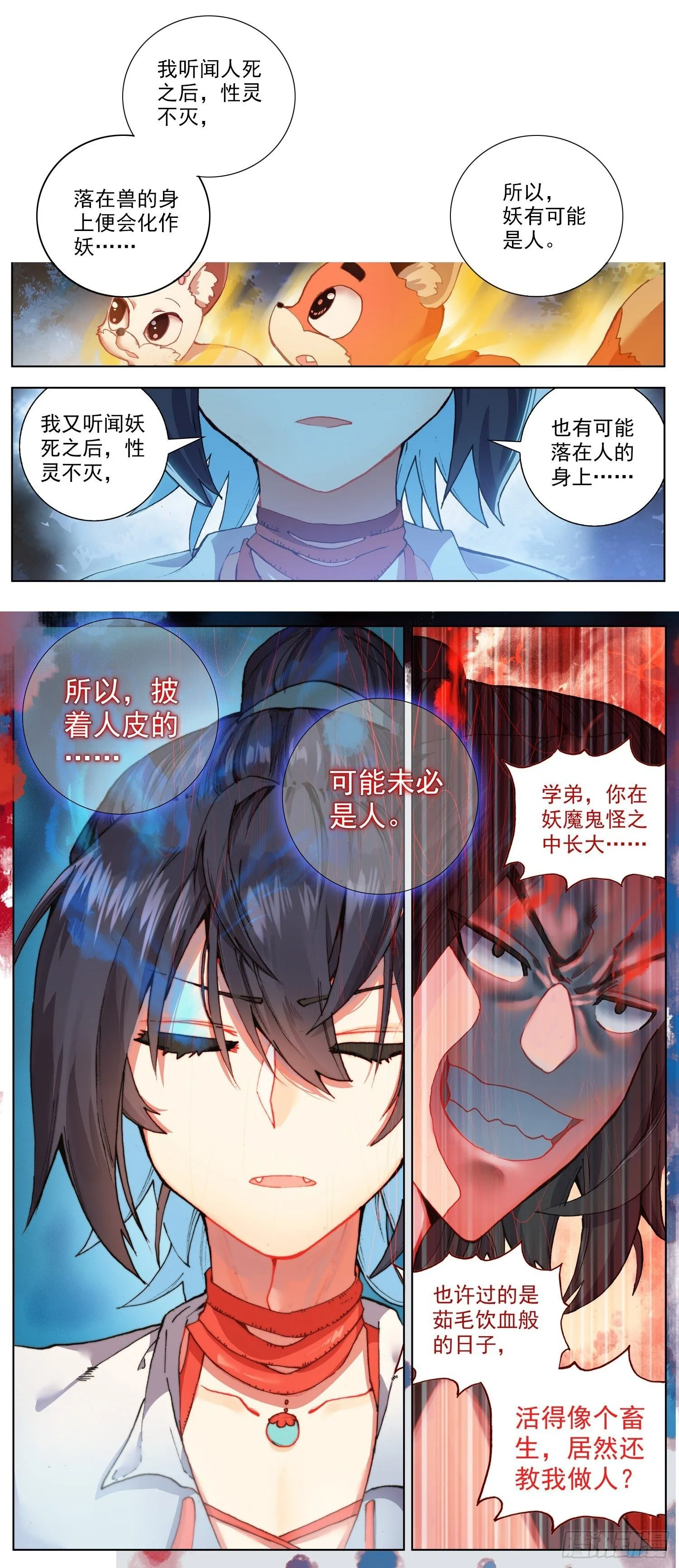 异皇重生动漫免费观看全集第二季动漫漫画,临渊行上线大家多多支持哇~！5图