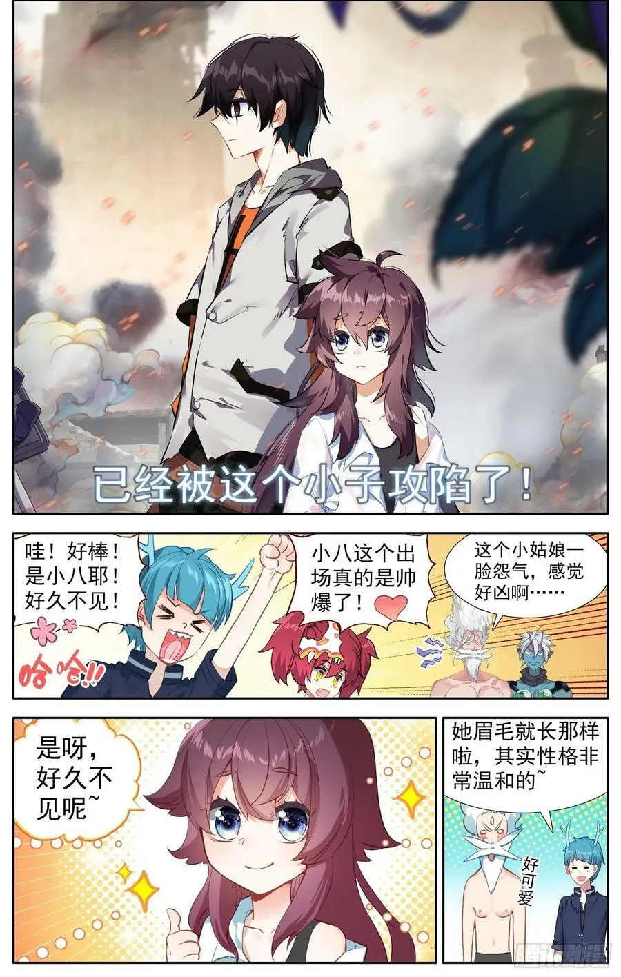 异皇重生为什么会被骂漫画,366试一试2图