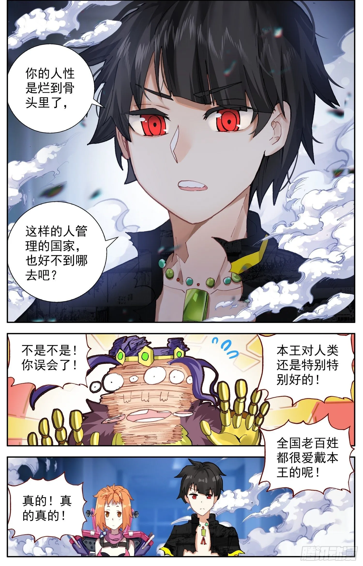 异皇重生动漫免费观看全集第二季动漫漫画,304疏忽大意3图