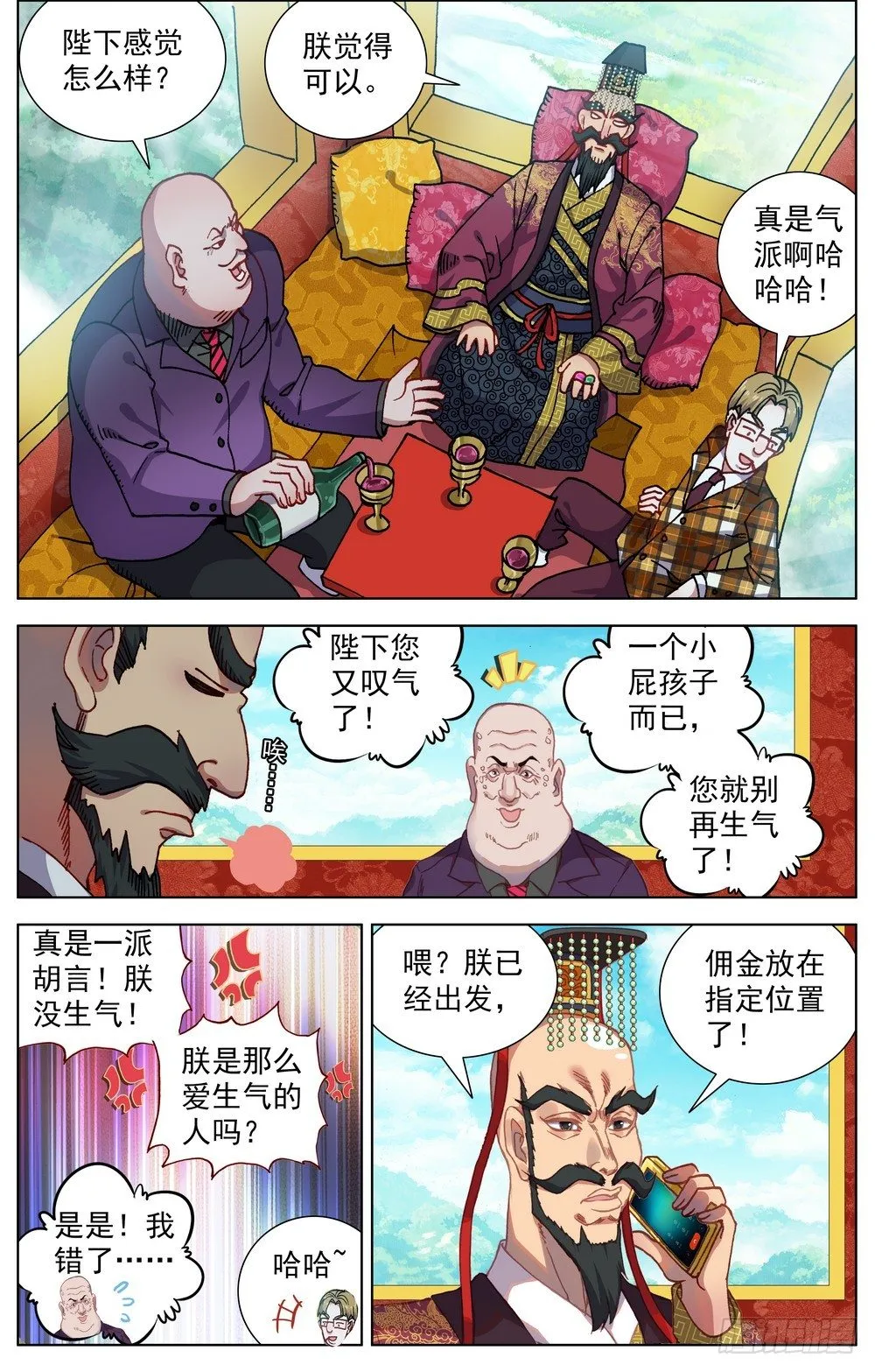 异皇重生第一季全集漫画,061暗潮汹涌4图