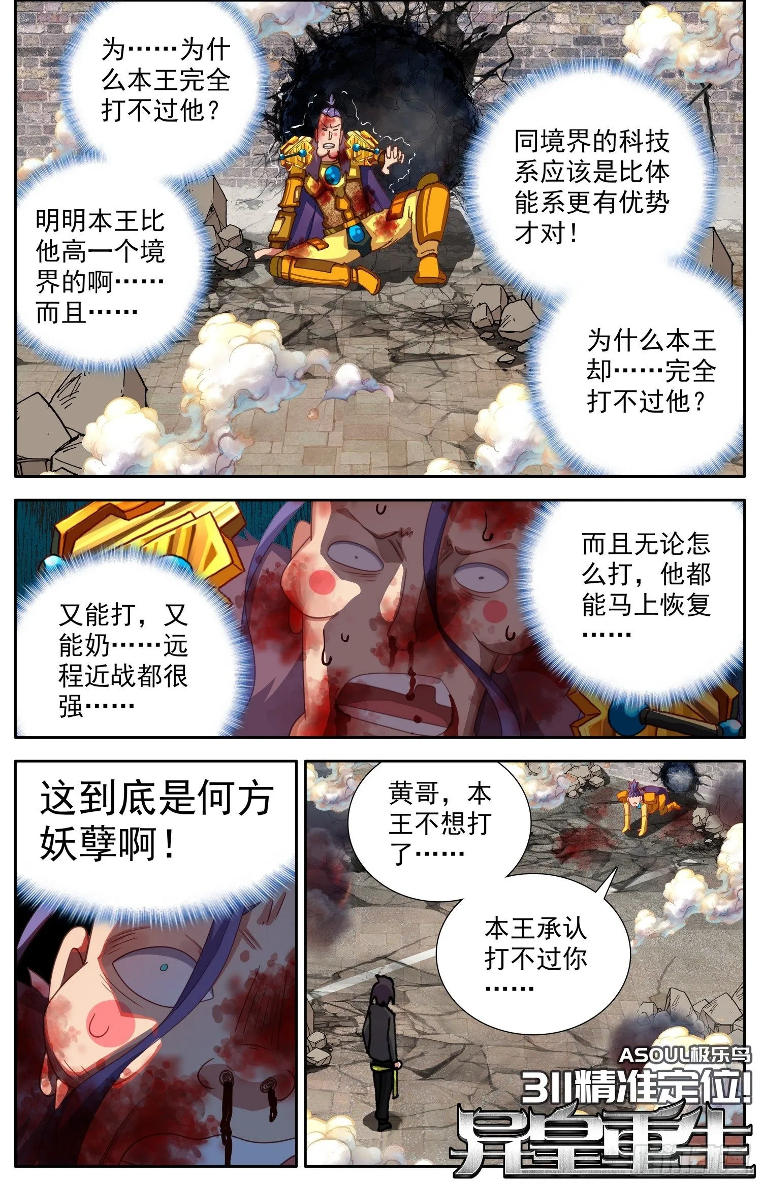 异皇重生动态漫画第2季全60集漫画,311精准定位1图