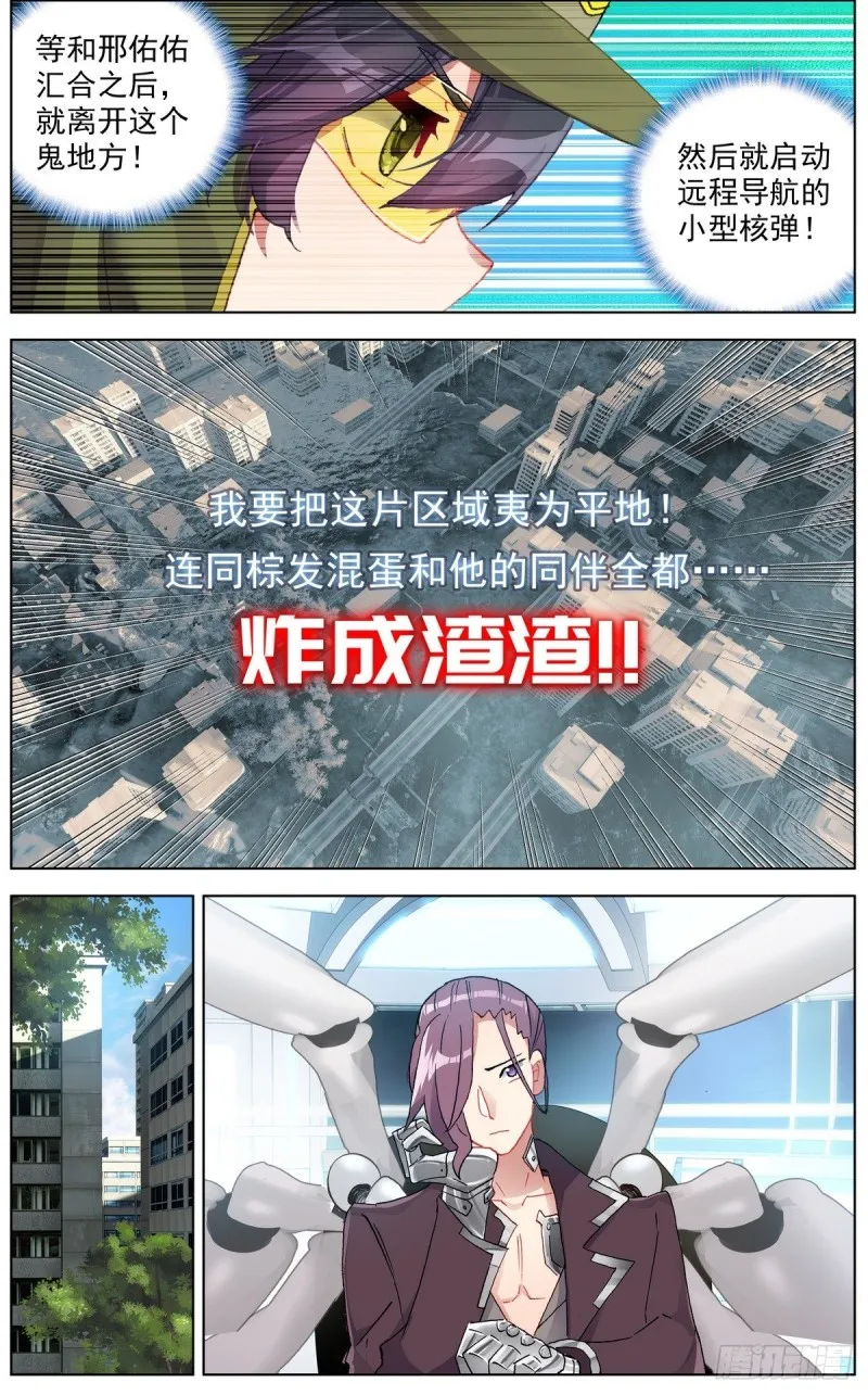 异皇重生第一季漫画,118最强的援军2图
