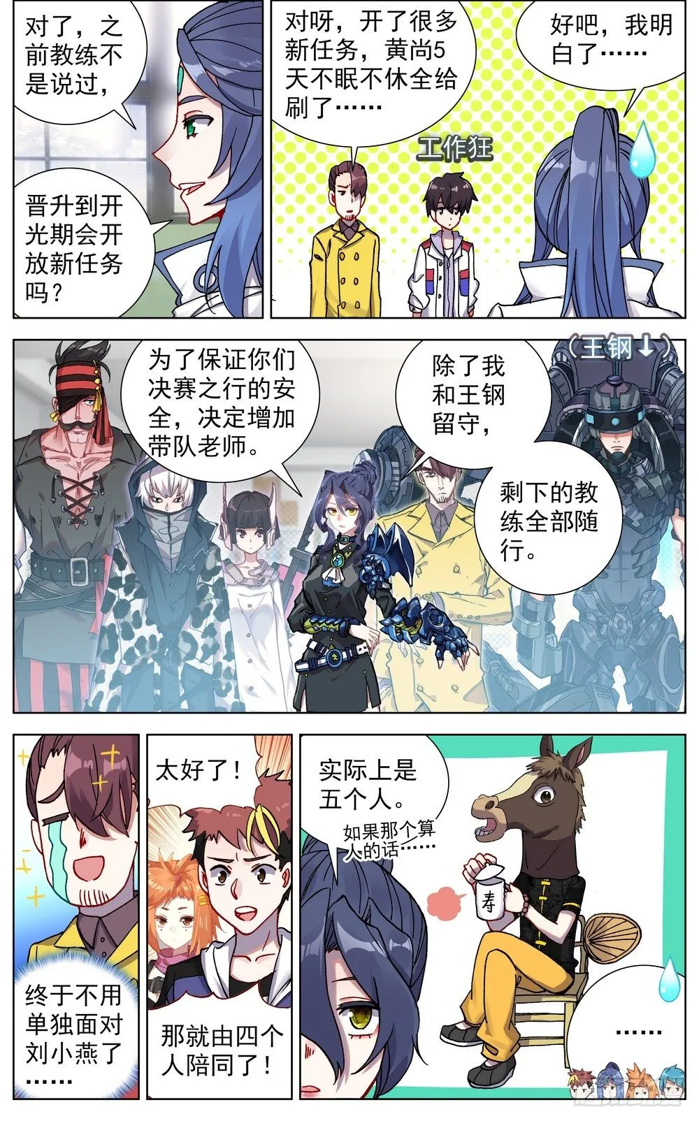 异皇重生动态第三季漫画,060决赛之路4图