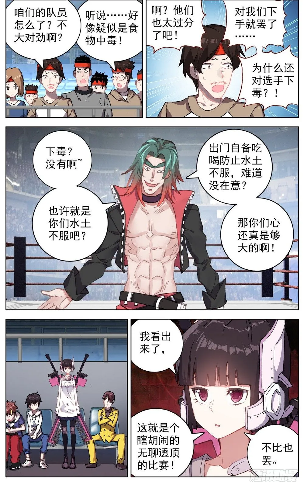 异皇重生小说免费阅读漫画,039规则制造者2图