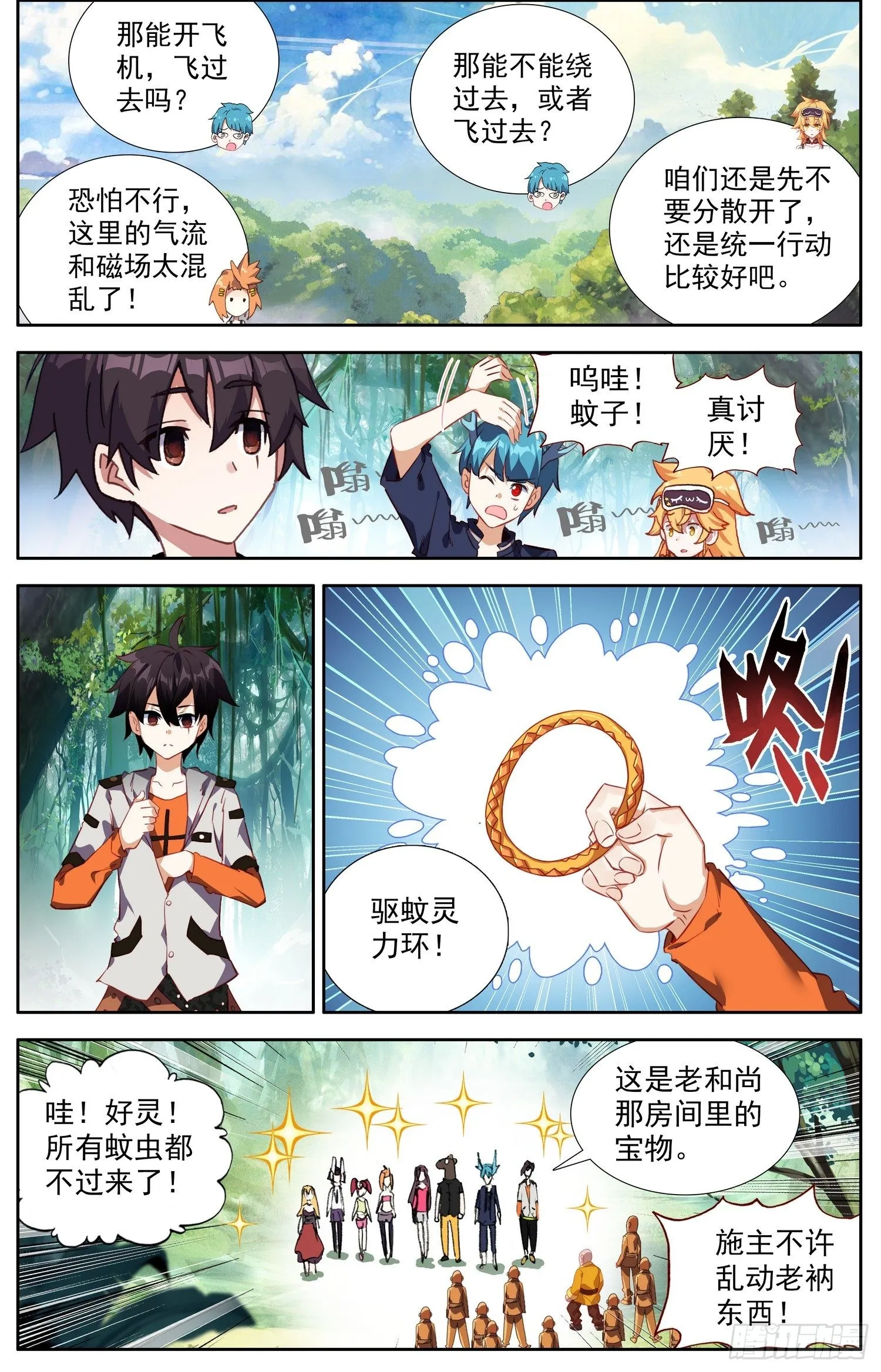 异皇重生动漫合集漫画,329迷幻之雾2图