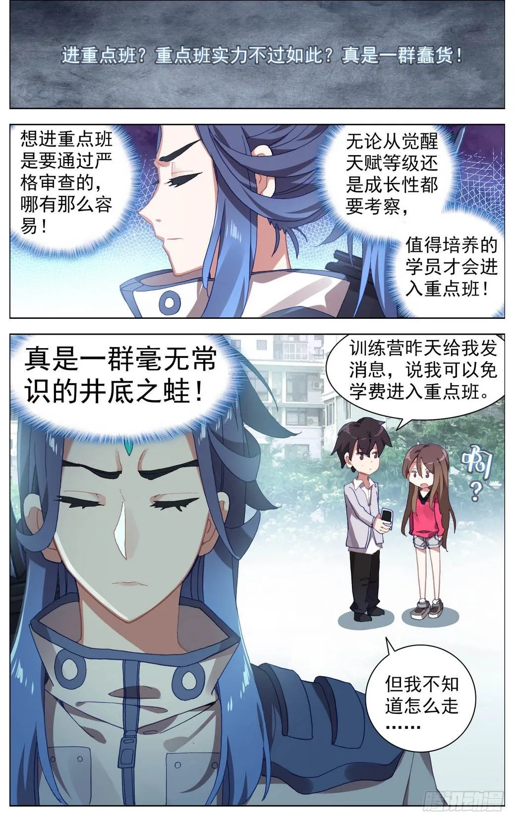 异皇重生动态第三季漫画,013老父亲的背影！2图
