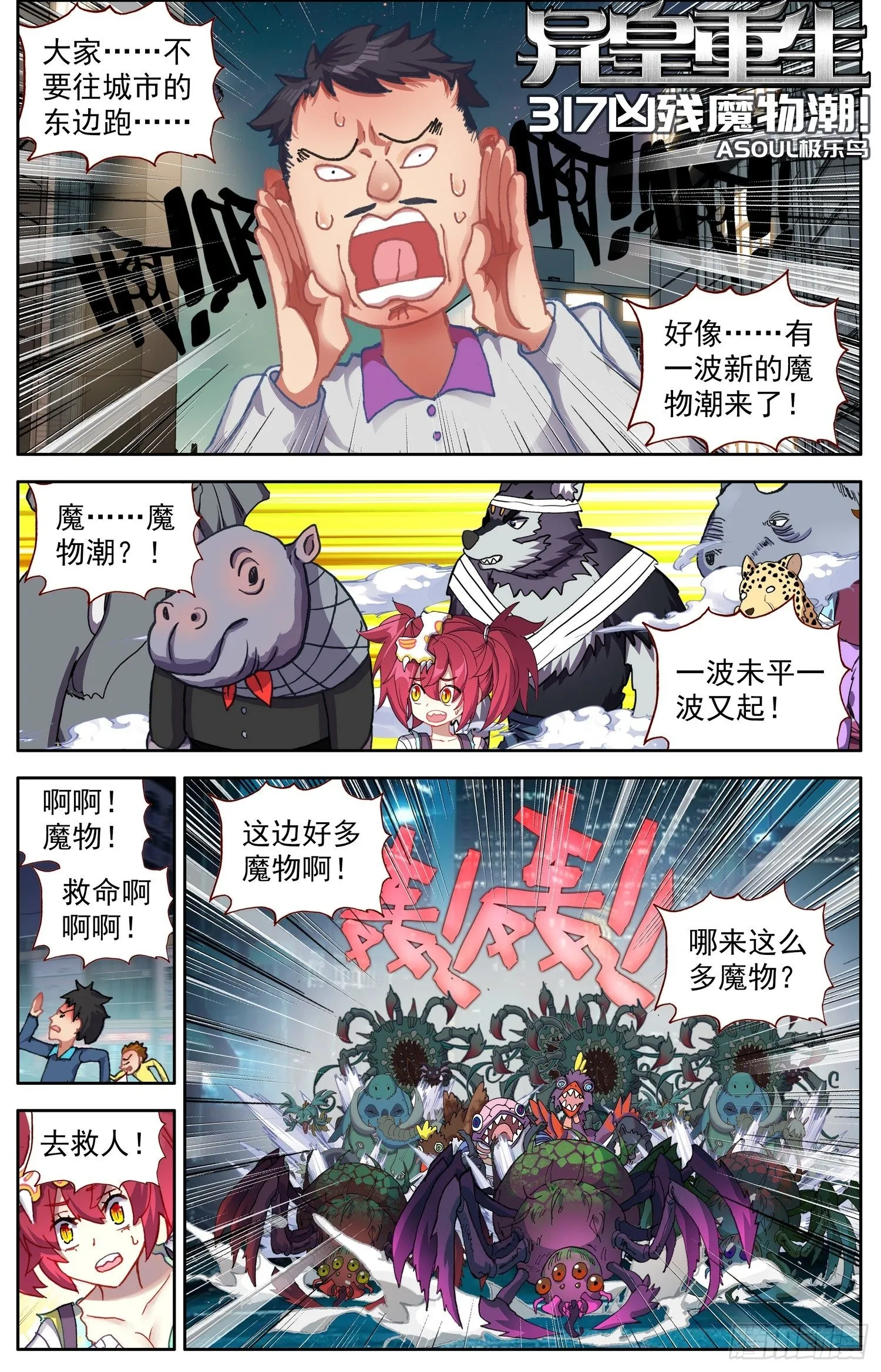 异皇重生大结局漫画,317凶残魔物潮1图