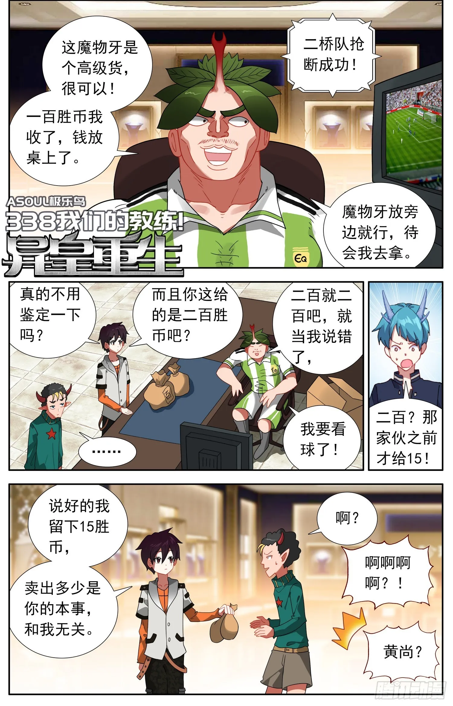 异皇重生动漫合集漫画,338我们的教练2图
