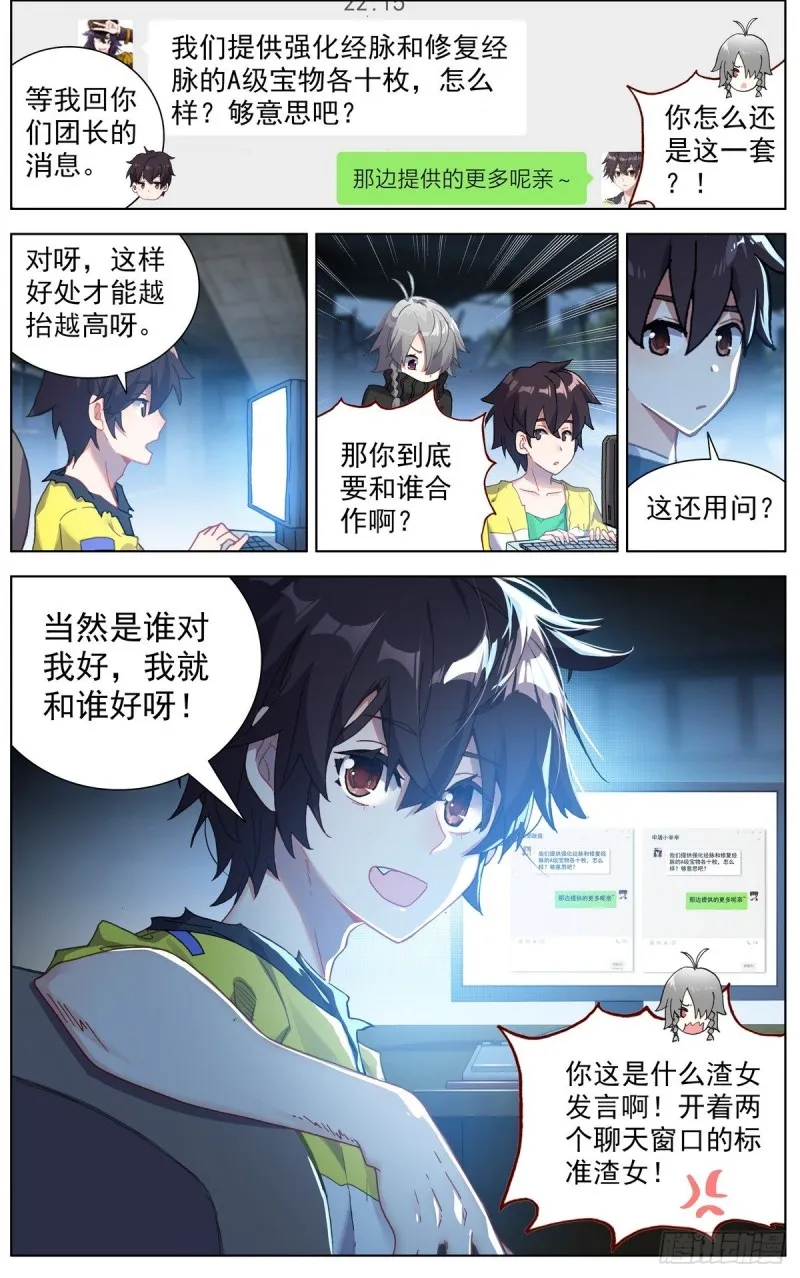 异皇重生第三季全集漫画,130魔物异象4图