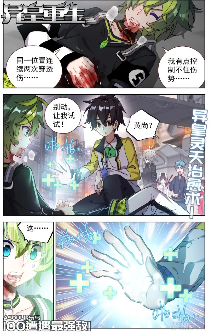 异皇重生第二季第32集漫画,100遭遇最强敌1图