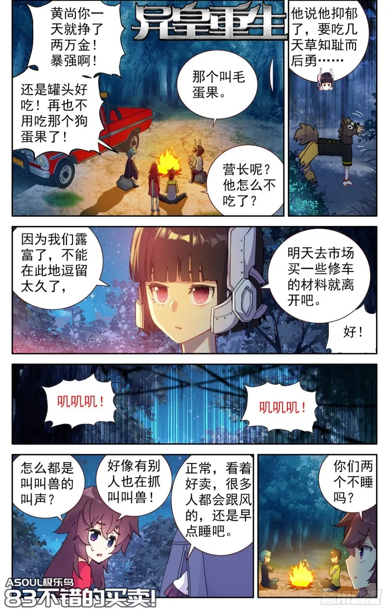 异皇重生第三季全集漫画,083不错的买卖！1图