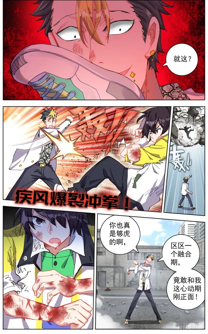 异皇重生第一季全集漫画,107破釜沉舟之战2图