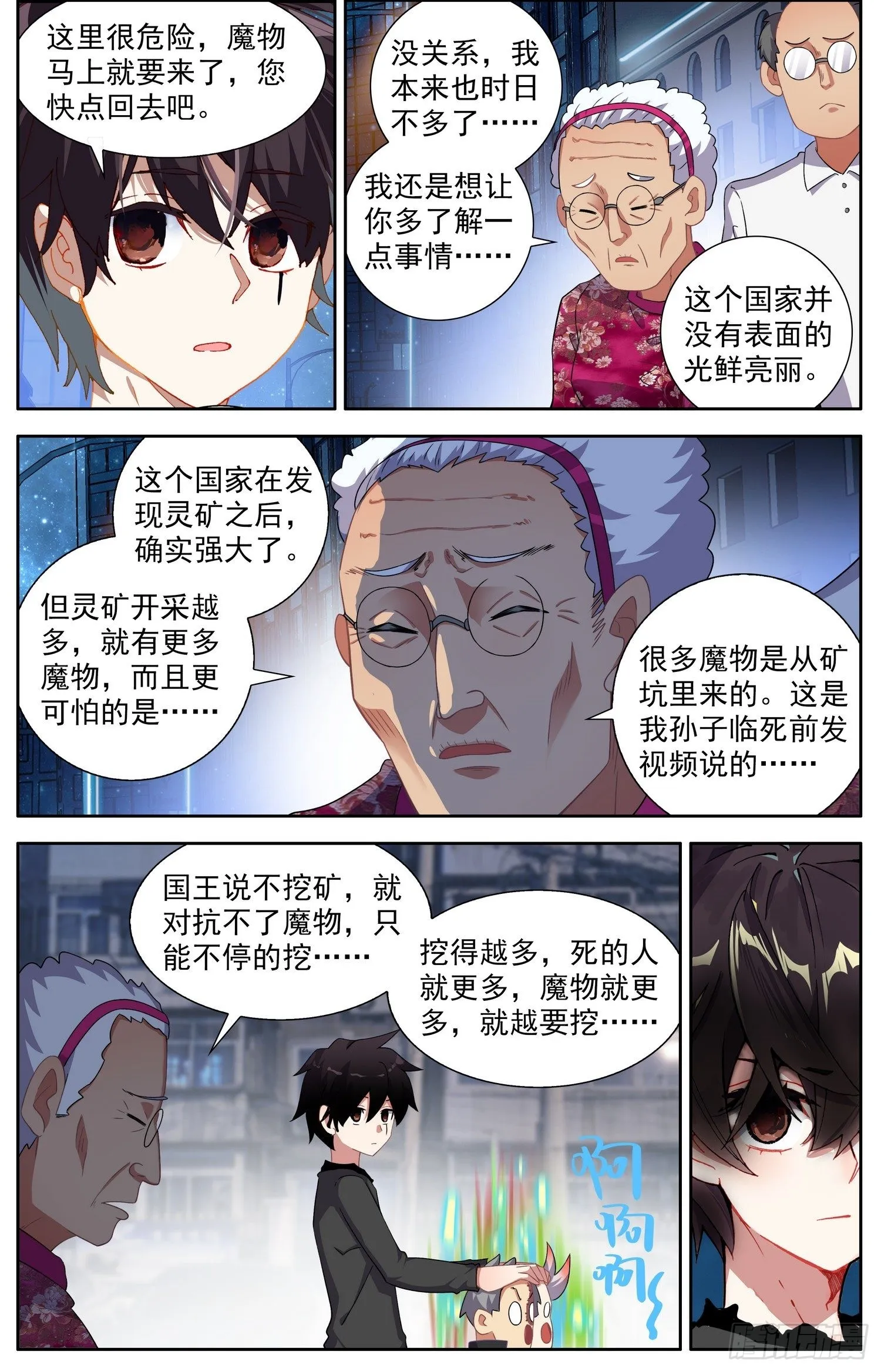 异皇重生大结局漫画,317凶残魔物潮3图