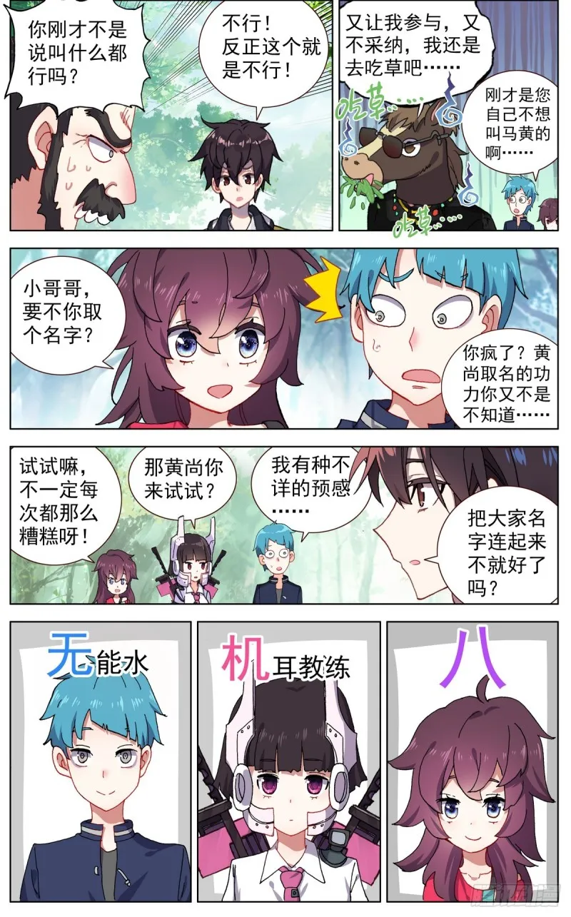 异皇重生第三季全集漫画,086适者生存！4图