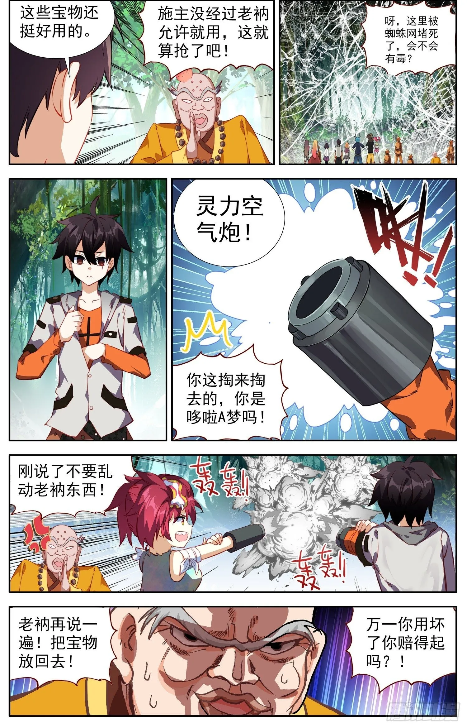 异皇重生动漫合集漫画,329迷幻之雾3图