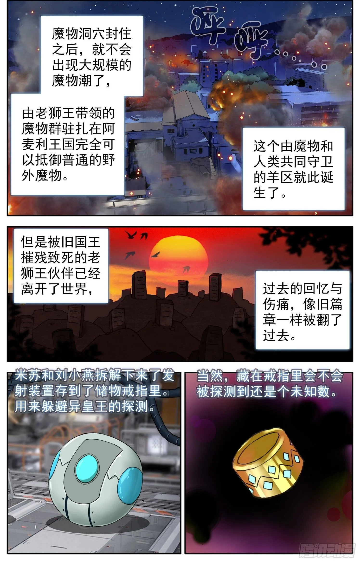 异皇重生动漫免费观看全集第二季动漫漫画,327新的征程2图