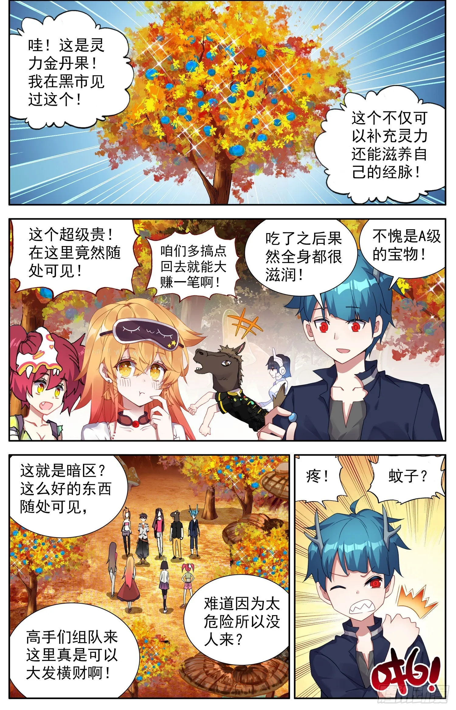 异皇重生动态第三季漫画,337奇怪的暗区3图