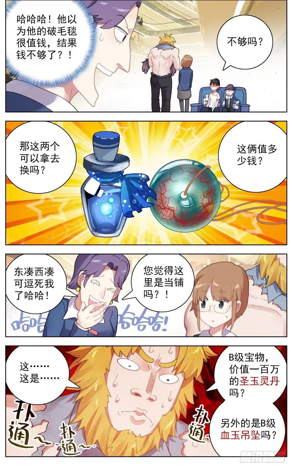 异皇重生动漫合集漫画,035真的有钱人！5图