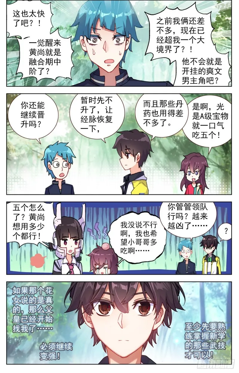 异皇重生动态漫画第2季全60集漫画,091强强对话！1图