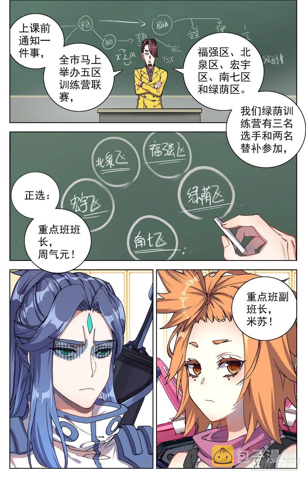 异皇重生6漫画下拉漫画,023九拼一登场秀！2图