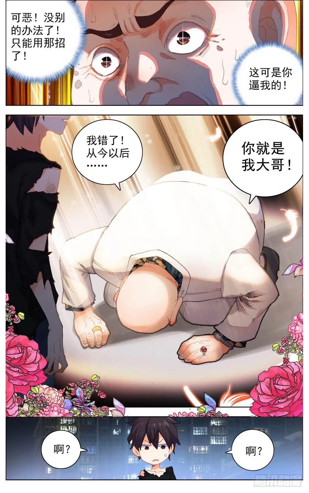 异皇重生第三季全集漫画,011轻松搞定！4图