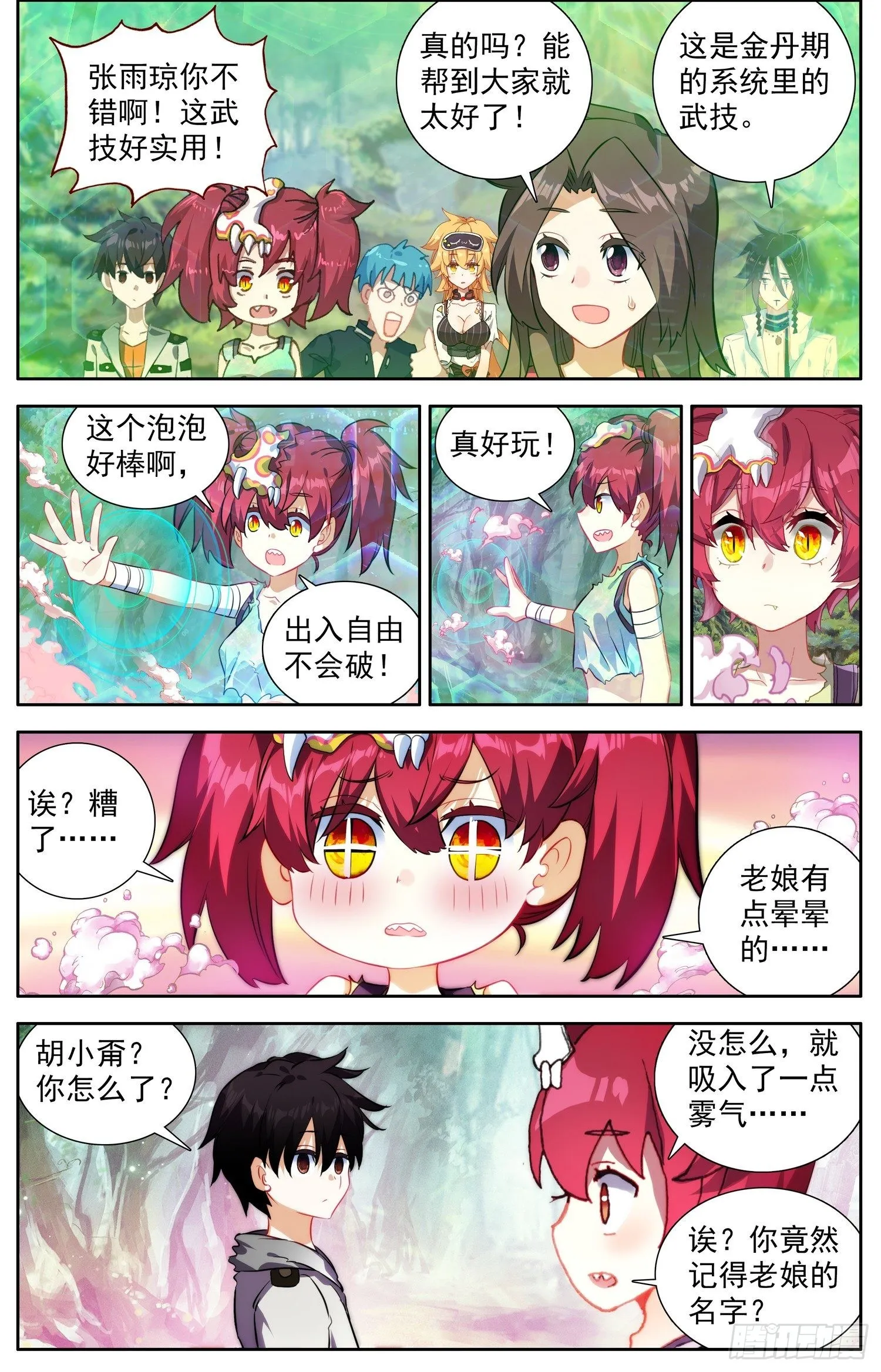 异皇重生动态第三季漫画,330绝望谷之谜4图