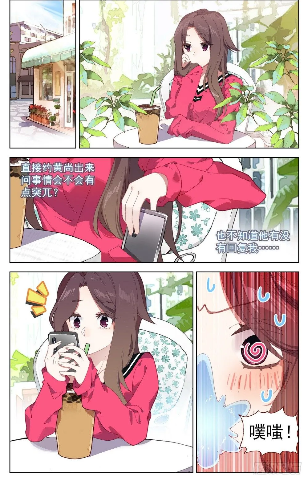 异皇重生6漫画官网漫画,019香香的羊杂面2图