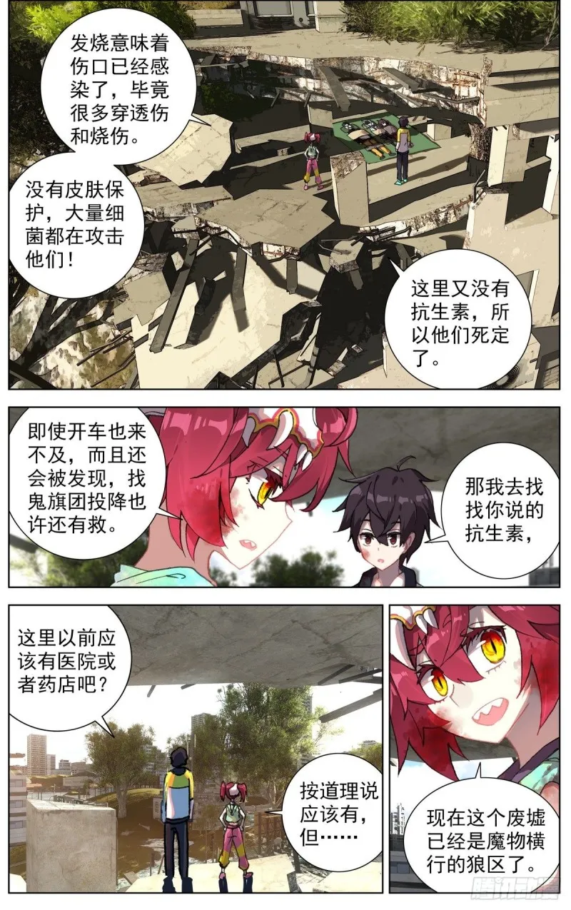 异皇重生第一季动态漫画免费观看漫画,102猎物与猎手4图
