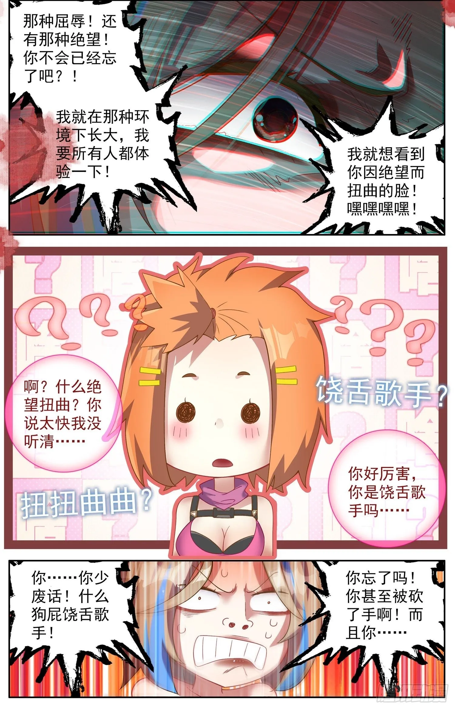 异皇重生为什么会被骂漫画,321邪恶的终结5图