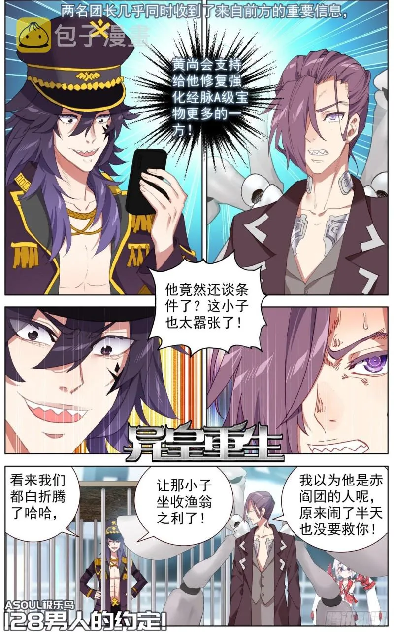异皇重生动漫免费观看全集第三季漫画,128男人的约定1图