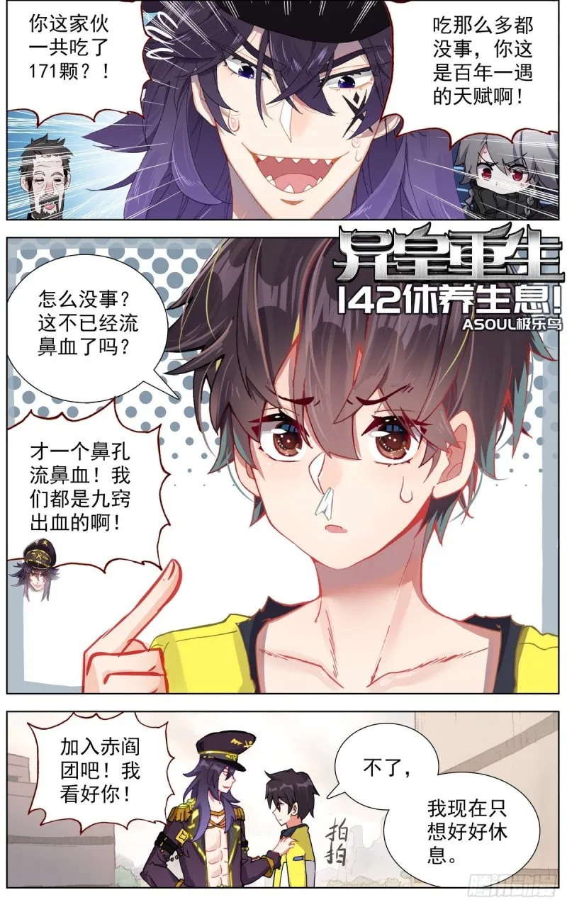异皇重生外传之义马当先漫画漫画,142休养生息1图
