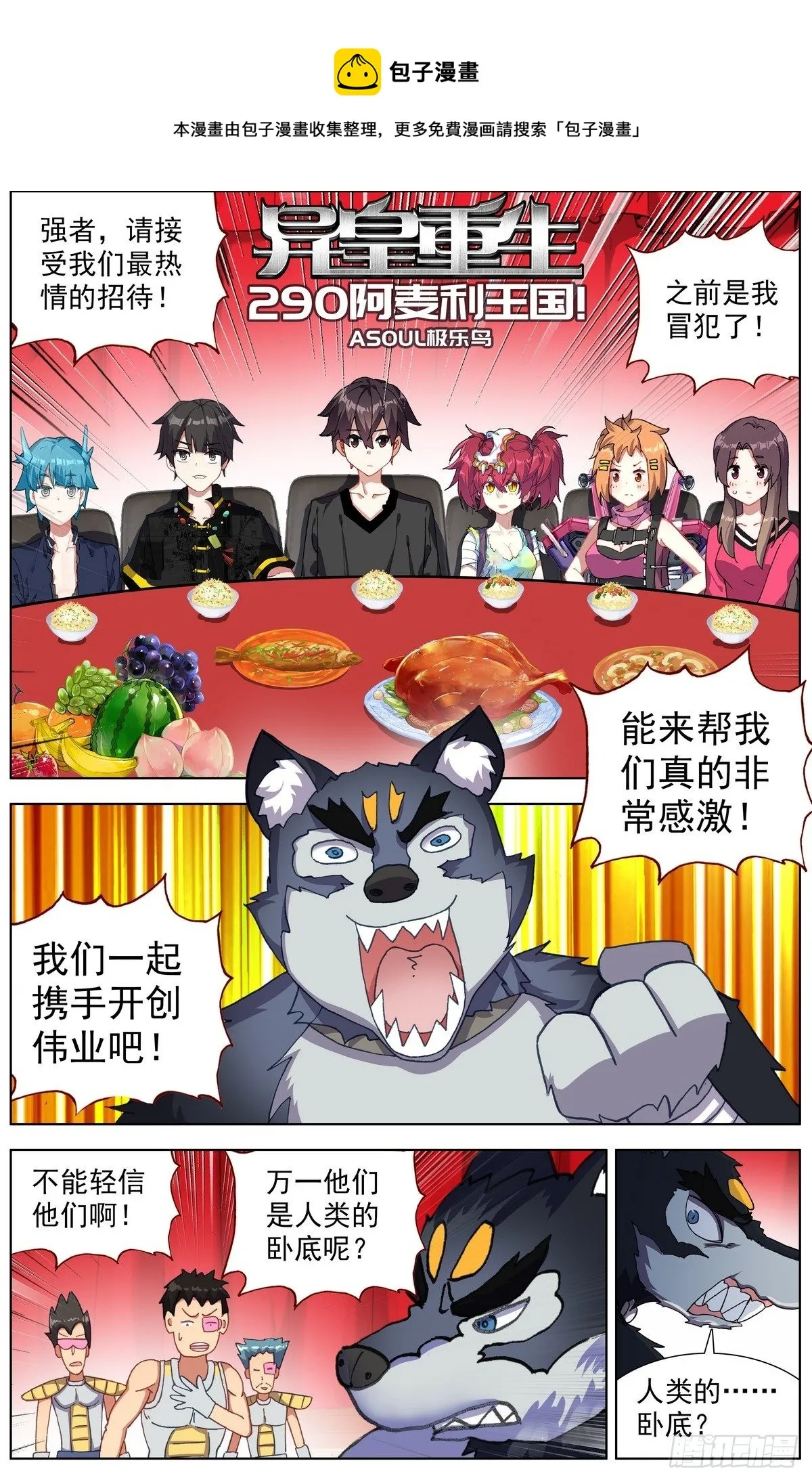 异皇重生第二季第61集漫画,290阿麦利王国1图
