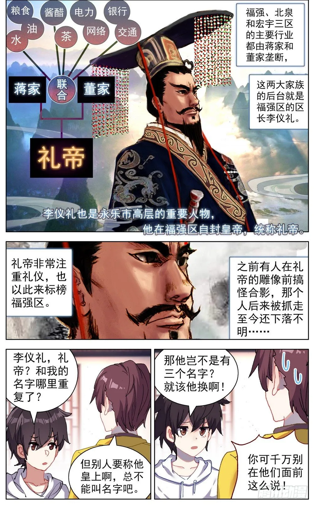异皇重生6漫画下拉漫画,047疏通灵力经脉1图