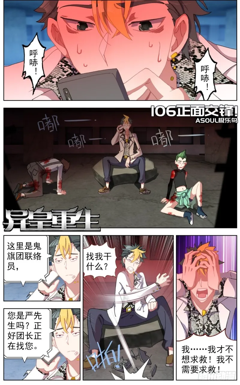 异皇重生6漫画下拉漫画,106正面交锋1图