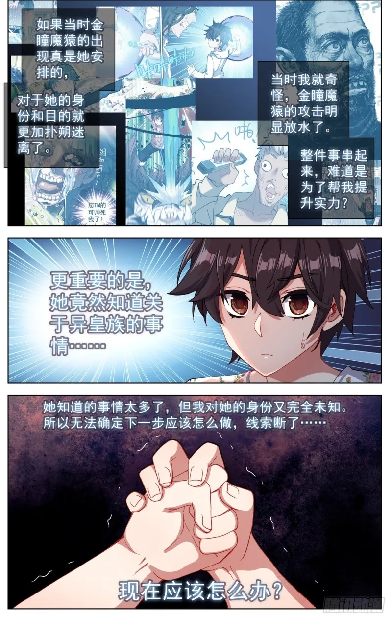 异皇重生花溅泪跟主角的关系漫画,078与过去告别3图