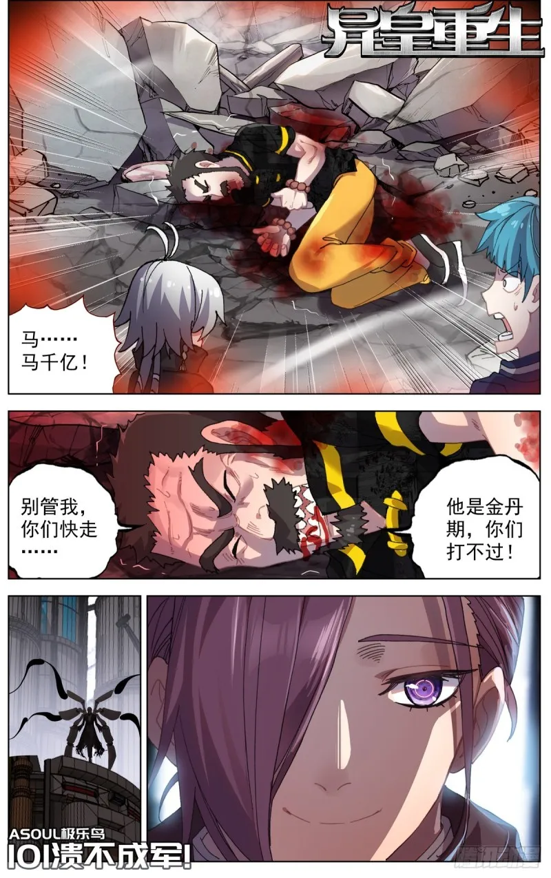 异皇重生第一季全集漫画,101溃不成军1图