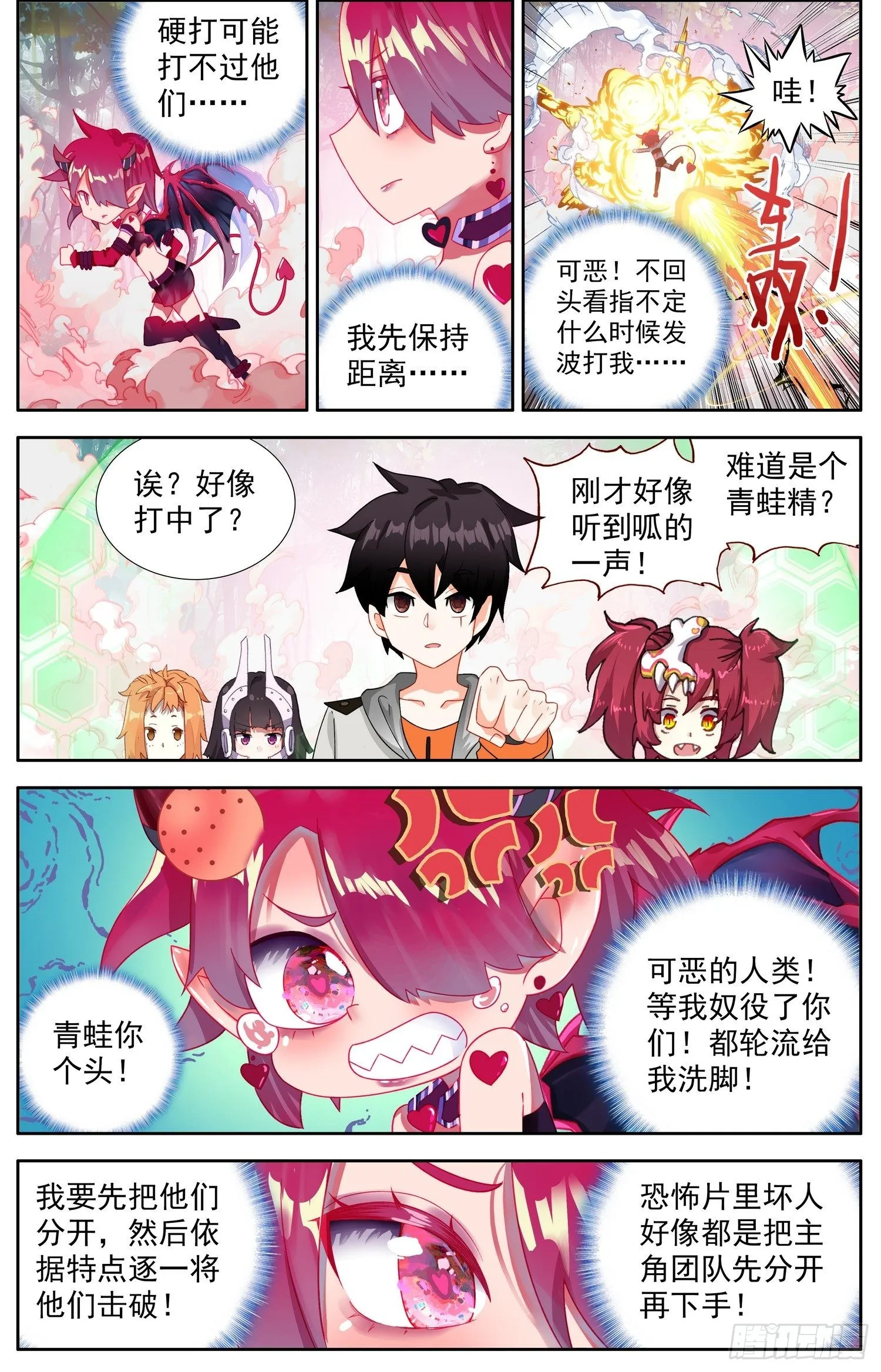 异皇重生动态第三季漫画,331灭团的边缘3图