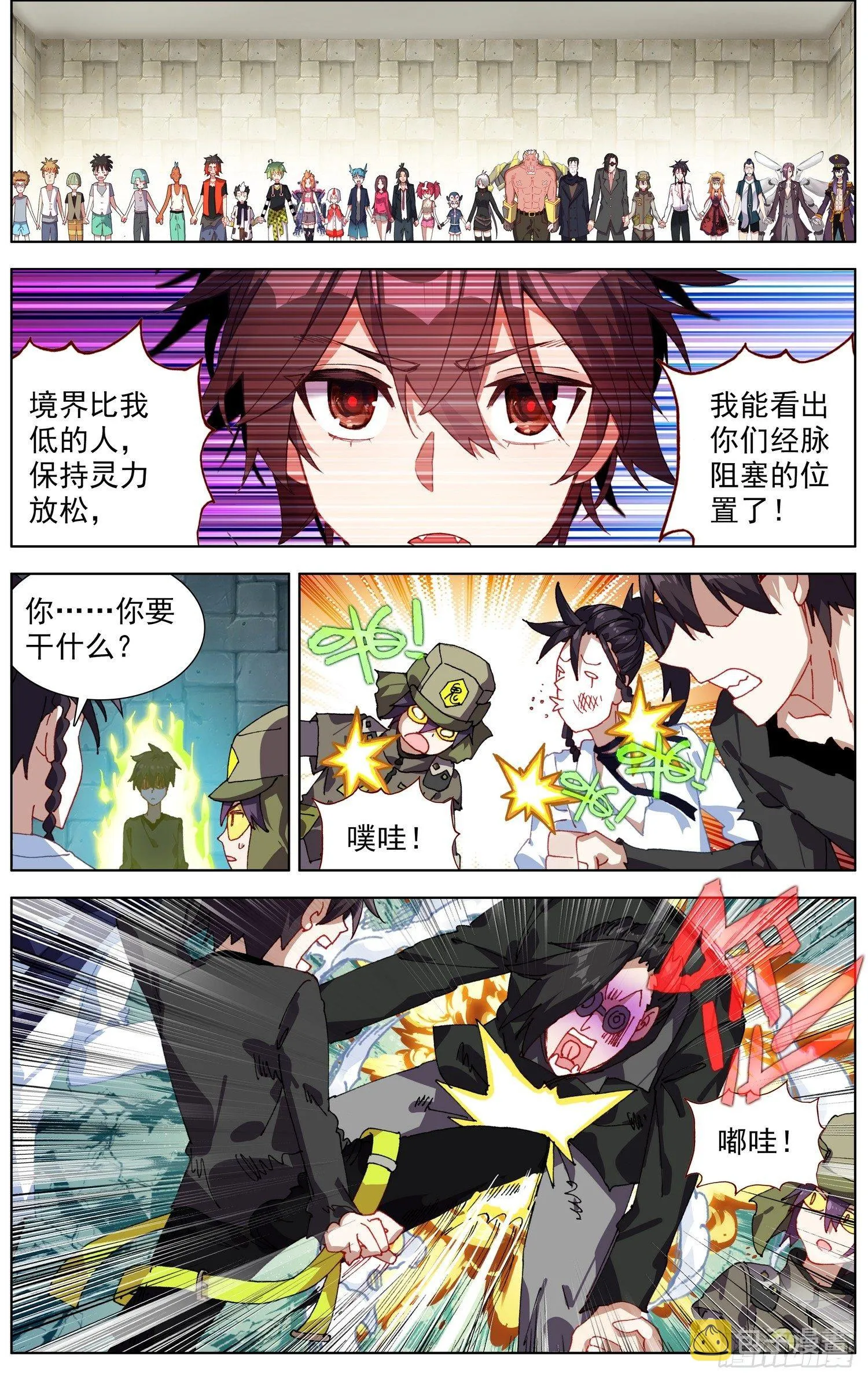 异皇重生第二季第32集漫画,273聚众叕修！4图