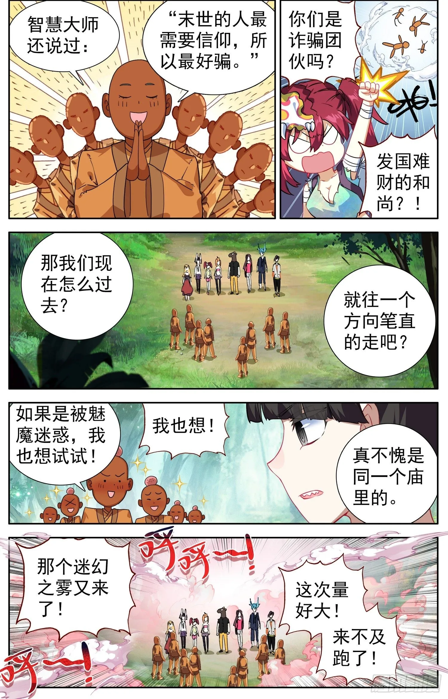 异皇重生动态第三季漫画,330绝望谷之谜2图