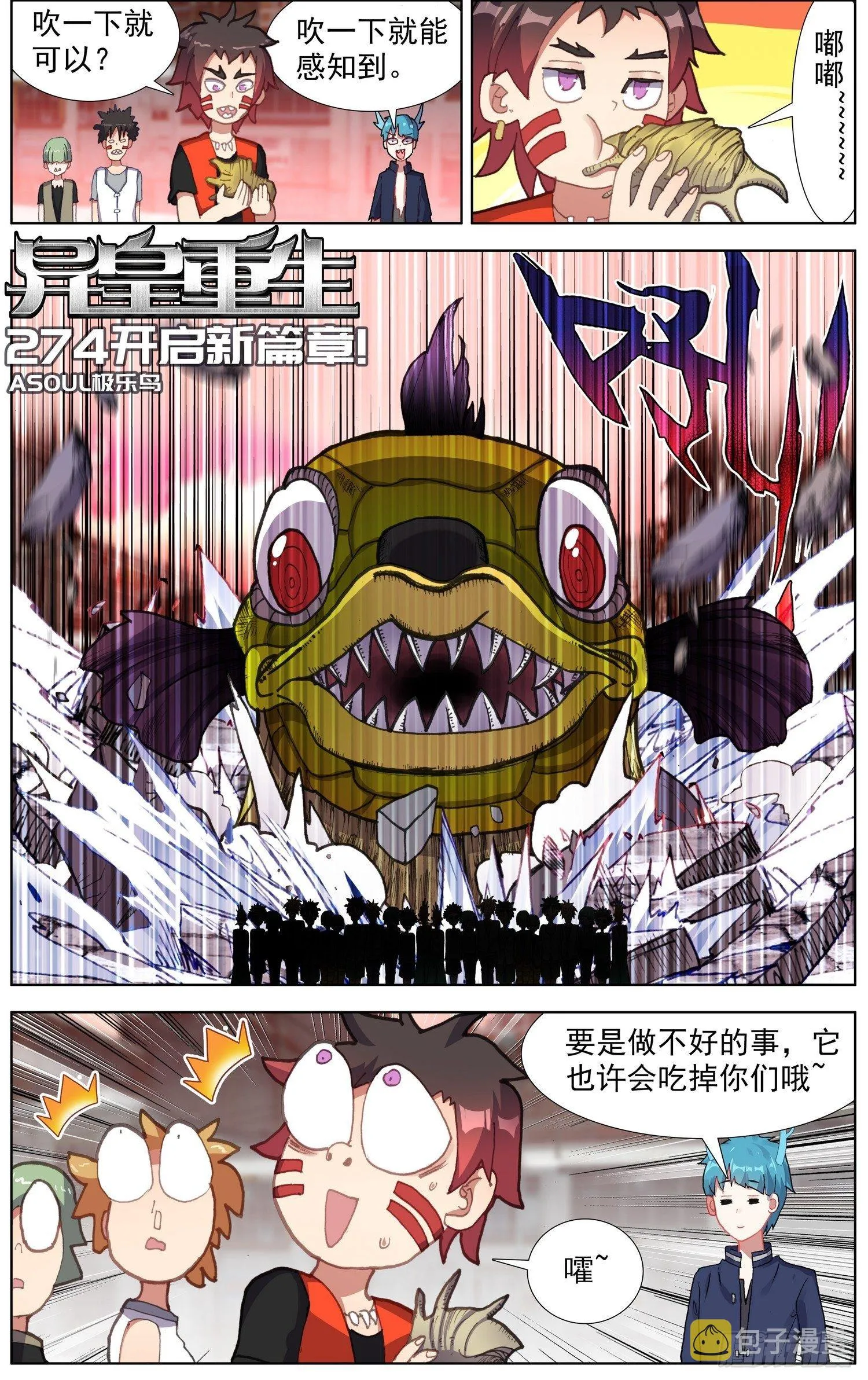 异皇重生动漫免费观看全集第二季动漫漫画,274开启新篇章3图