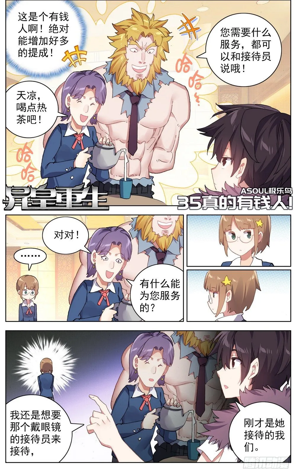 异皇重生动漫合集漫画,035真的有钱人！1图