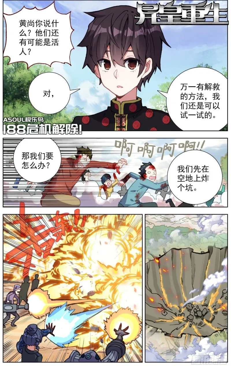 异皇重生动漫合集漫画,188危机解除！1图