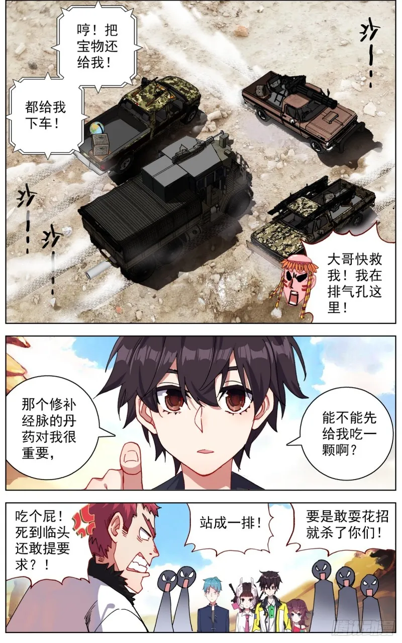 异皇重生第二季免费观看漫画,089自由的雄鹰！2图