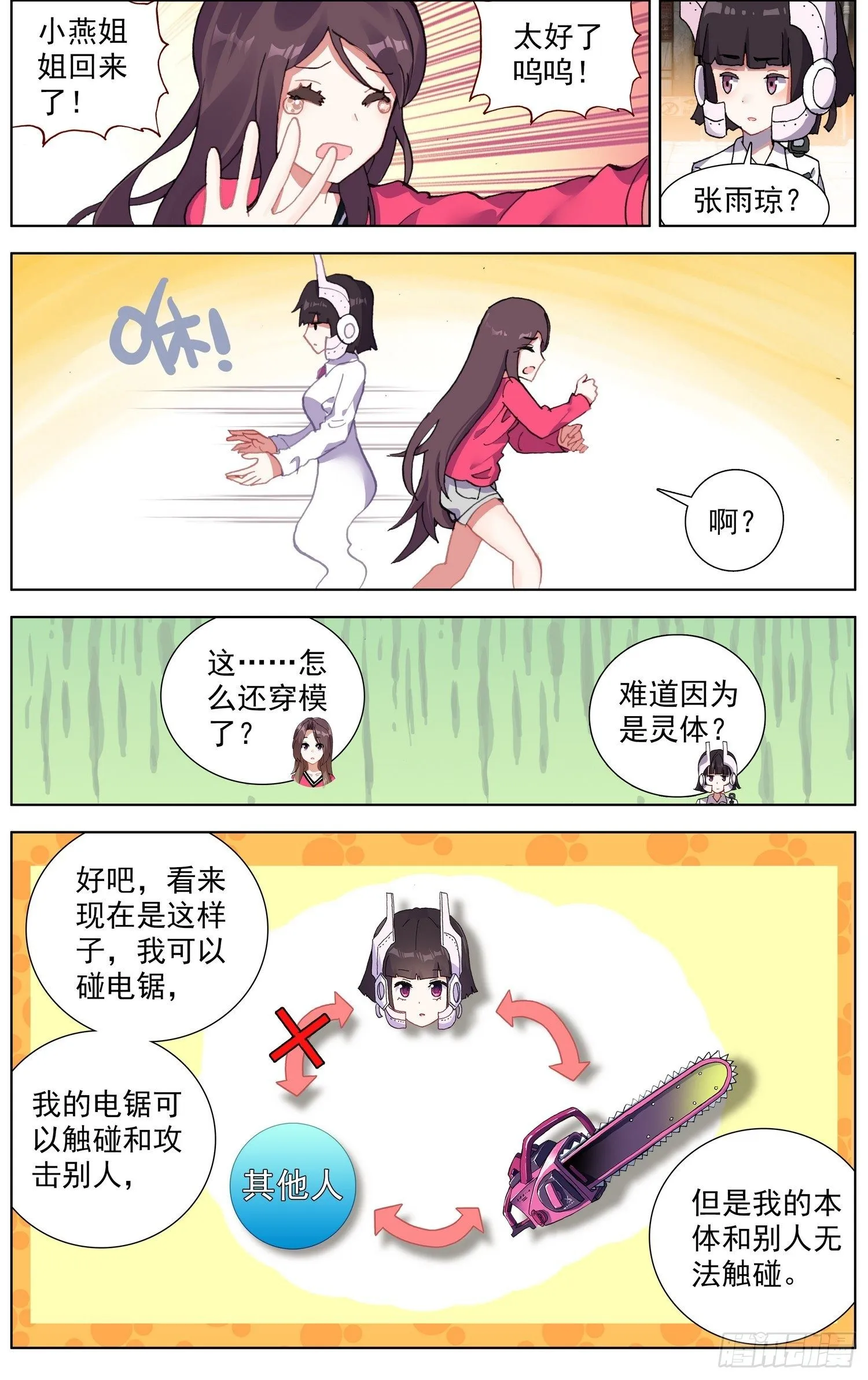 异皇重生动漫合集漫画,265可怕的武技2图