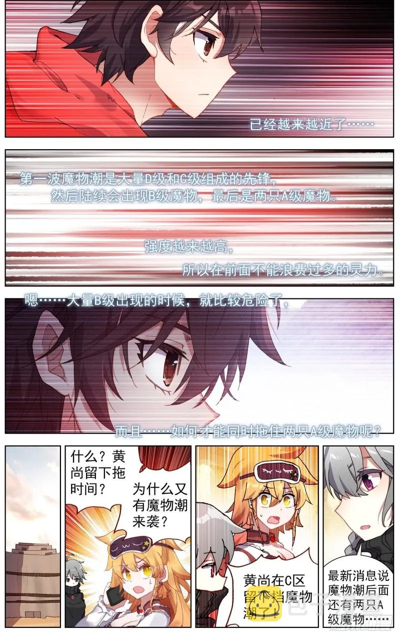 异皇重生动漫免费观看全集漫画,153一骑当千！3图